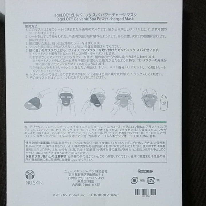 age LOC ガルバニックスパ パワーチャージマスク NU SKIN - ガルバニックスパパワーチャージマスクの通販 by まいまい's
