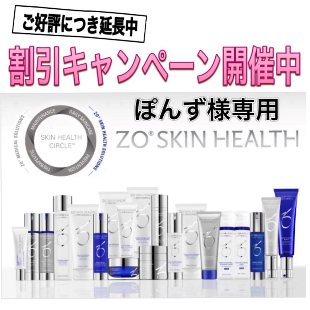 ぽんず ゼオスキン 新品 8点セット