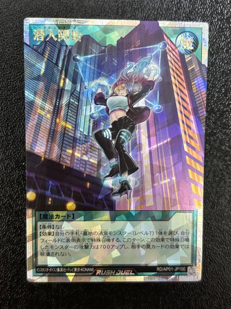 遊戯王　ラッシュデュエル　潜入開始　シークレットオーダー　オーバーラッシュレア