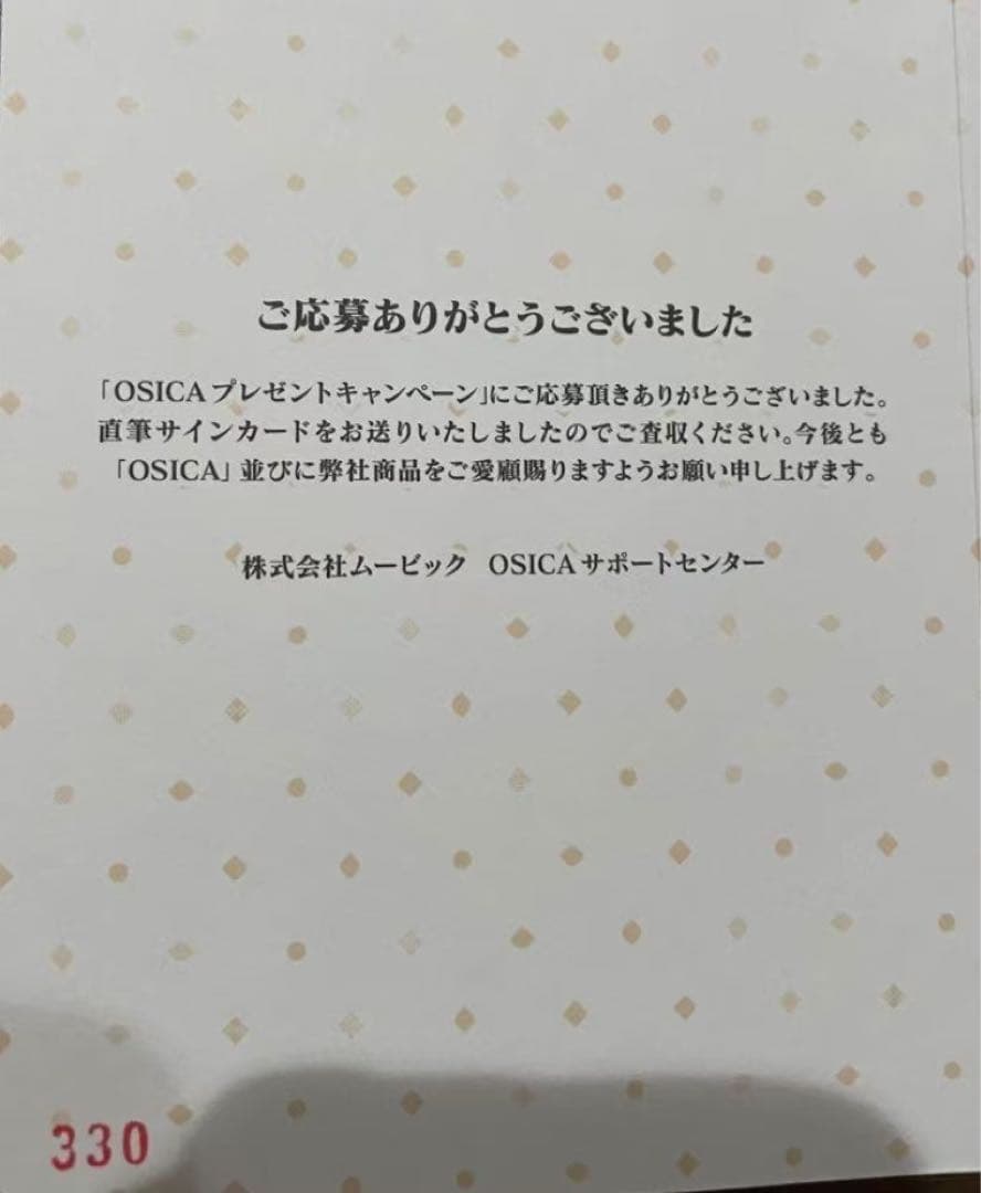 OSICA 直筆サインカード斉藤恵那