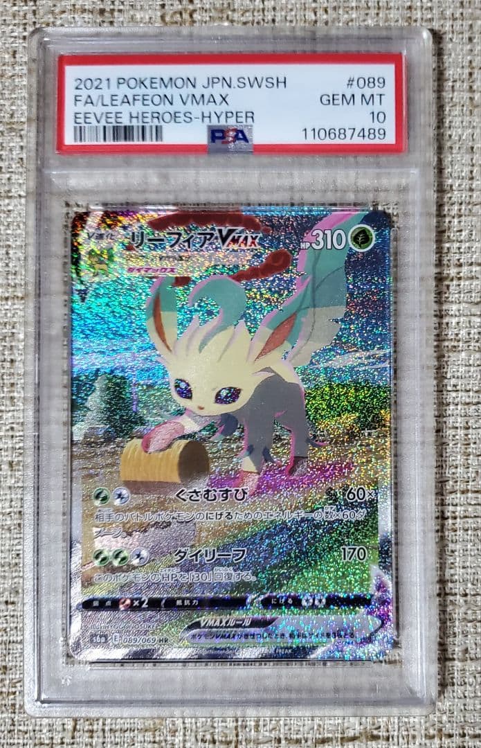 【PSA10】ポケモンカード リーフィアvmax sa