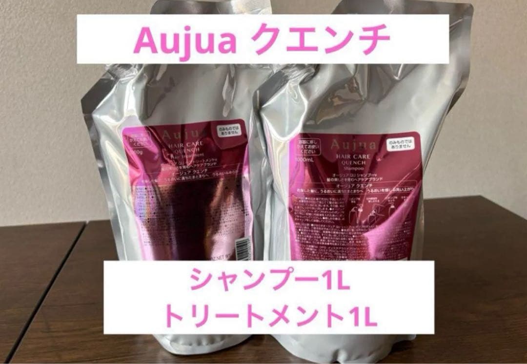 Aujua クエンチ シャンプー トリートメント 1L