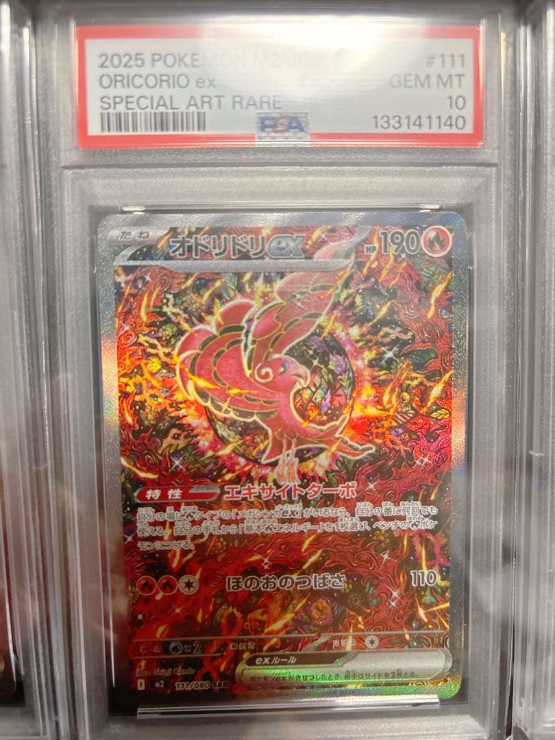 最安値【PSA10】オドリドリ ex SAR PSA10 オドリドリex SAR M2 110/080 Oricorio - メルカリ
