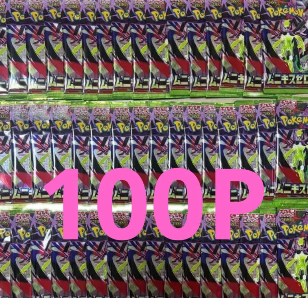 ポケモンカード　ムニキスゼロ 重量 サーチ済み　計100パック