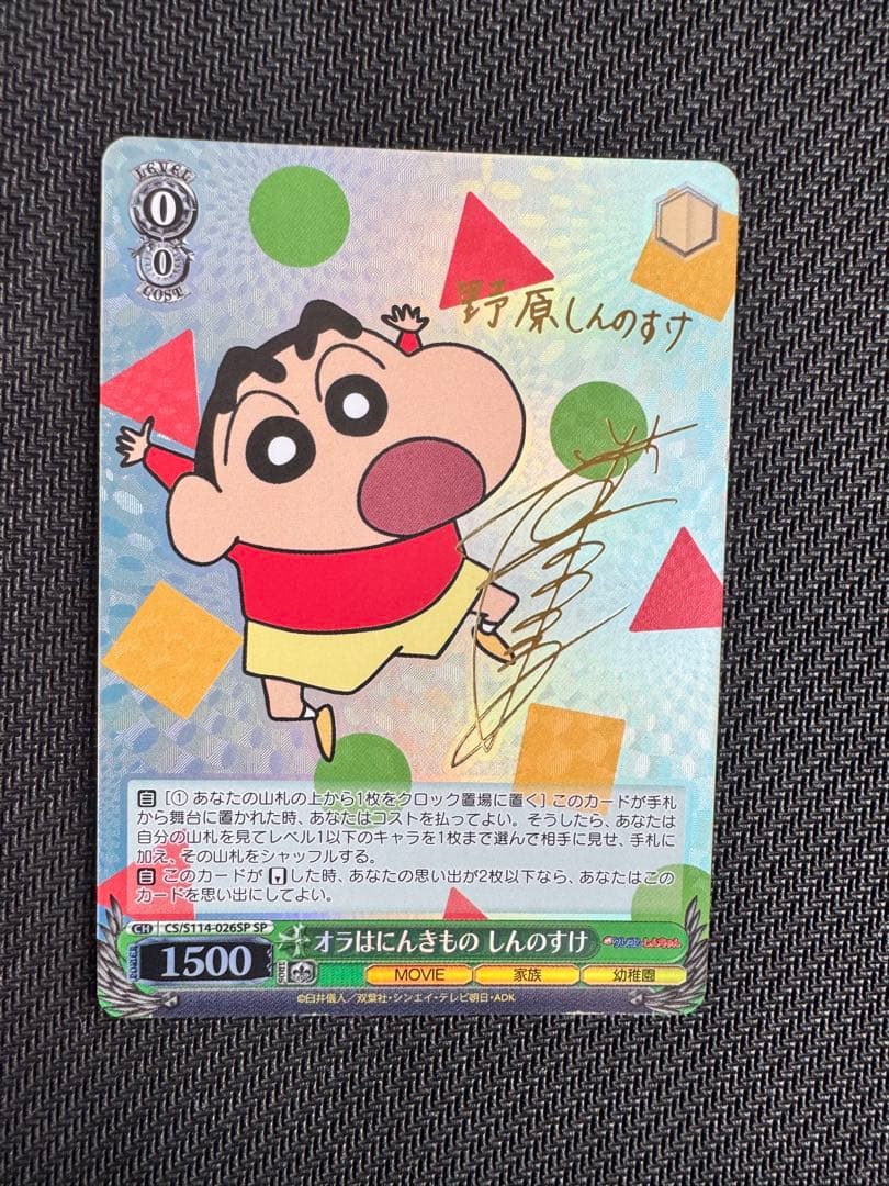 ヴァイスシュヴァルツ　クレヨンしんちゃん　オラはにんきものしんのすけ　SPサイン