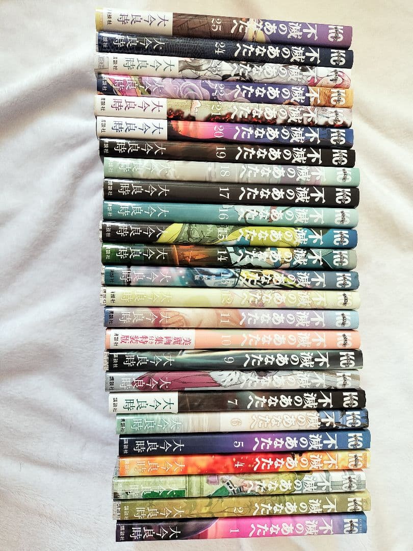 不滅のあなたへ 全巻セット 全25巻セット コミック全巻セット・まとめ買い】不滅のあなたへ(全25巻)セット