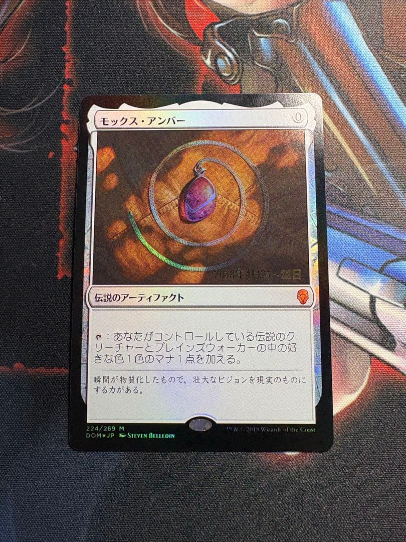 モックス・アンバー foil プロモ