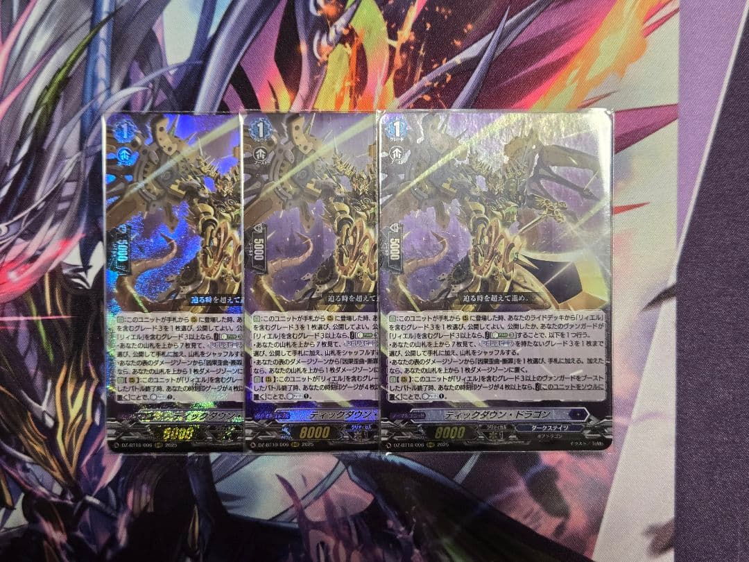 ティックダウン・ドラゴン RRR 3枚