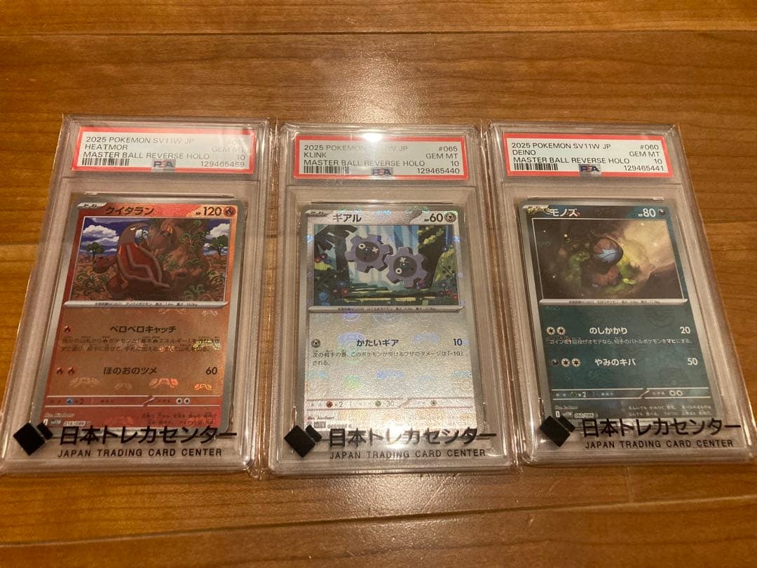ポケモンカードマスボミラーPSA10 3枚セット