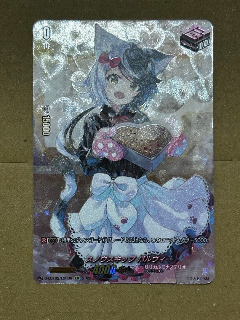 ヴァンガード スノウスキップパルヴィ LSR 状態A-〕スノウスキップパルヴィ【LSR】{D-LBT02/LSR06}《リリカル