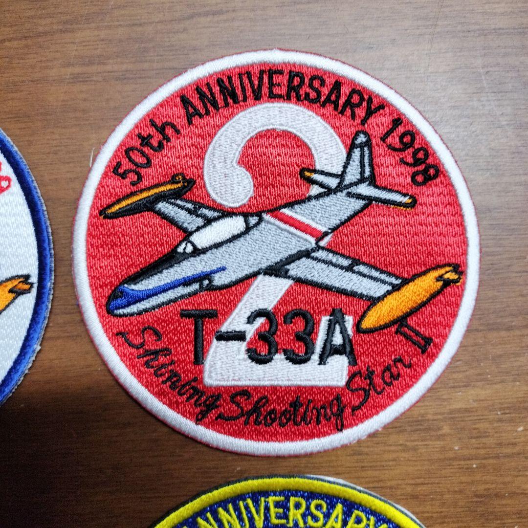 航空自衛隊 航空総隊司令部支援飛行隊 T-33 50周年記念パッチ セット