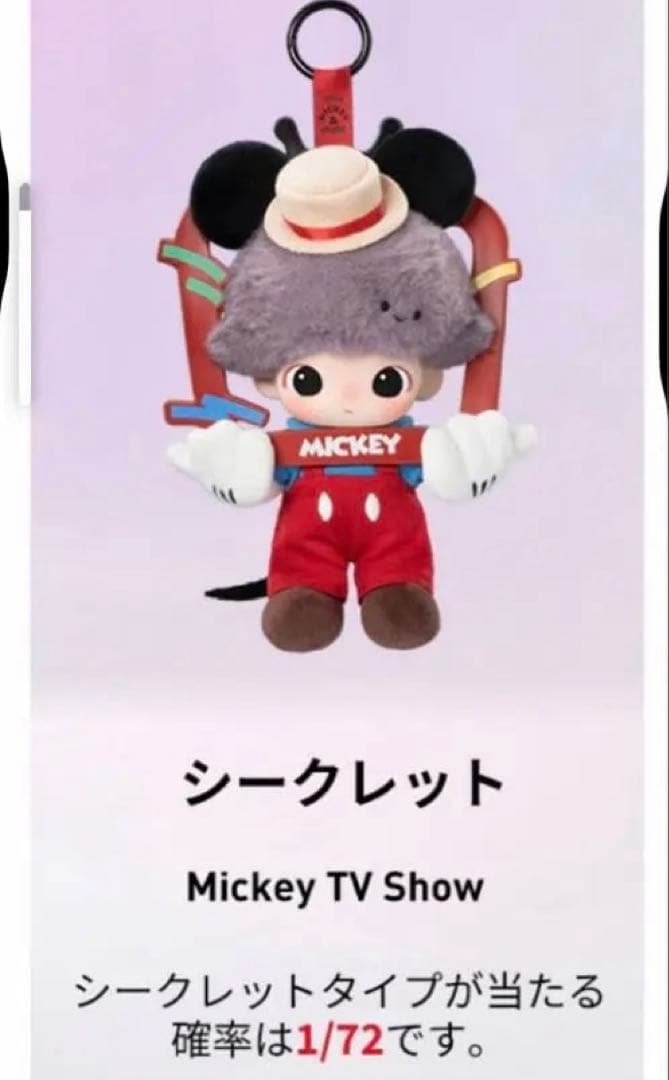 DIMOOWORLD× DISNEYシリーズ ぬいぐるみキーチェーンシークレット