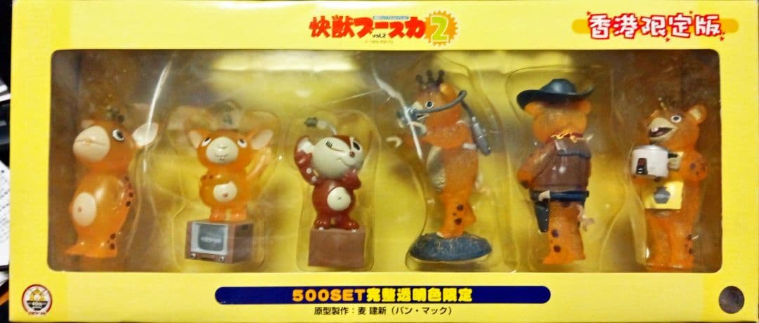 ウエストケンジ 「快獣ブースカ」500個限定香港限定版 ６体セット