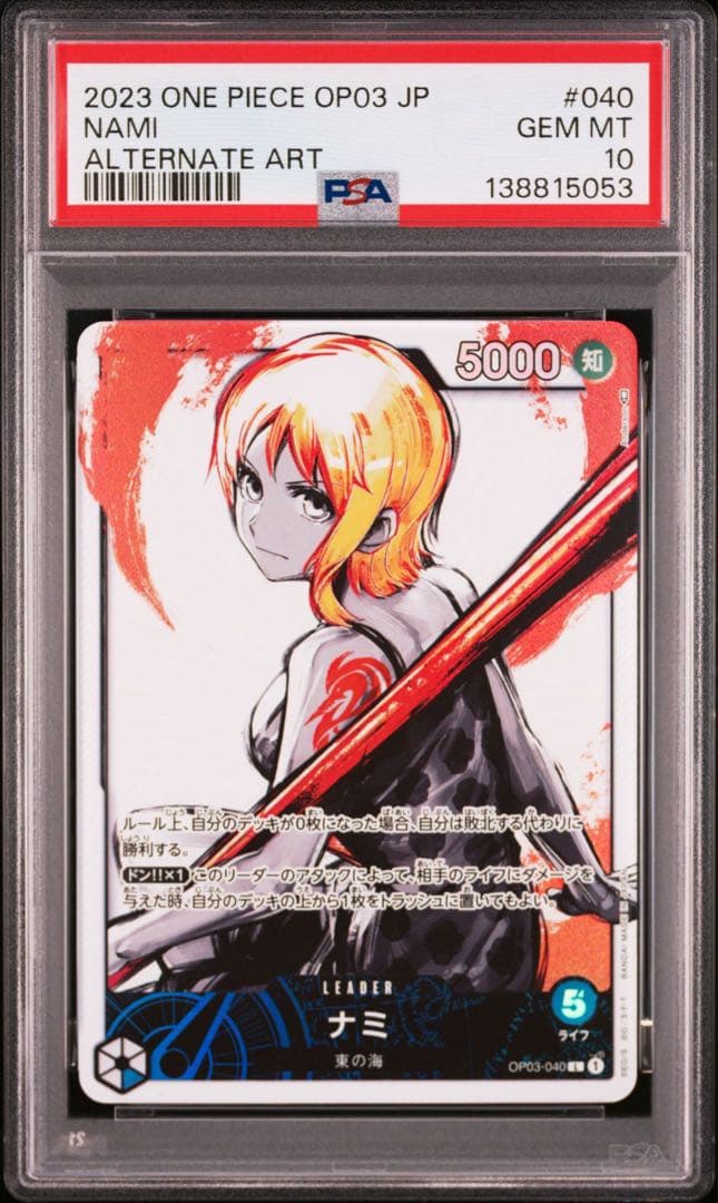 PSA10 ナミ L リーダー パラレル OP03-040 強大な敵 ワンピース PSA10 ナミ リーダーパラレル OP03-040 ワンピースカード 強大な敵
