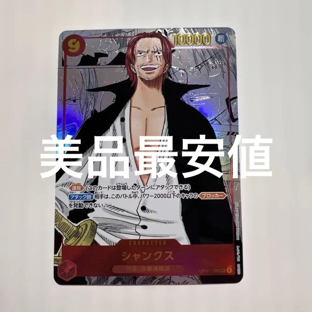 シャンクス SEC スーパーパラレル(コミパラ) OP01-120美品！ OP】シャンクス[コミック背景]【SEC/スーパーパラレル】OP01-120ONE