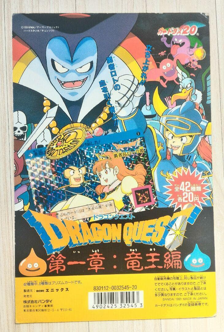 カードダス ドラゴンクエスト 台紙 非売品 2セット - メルカリ