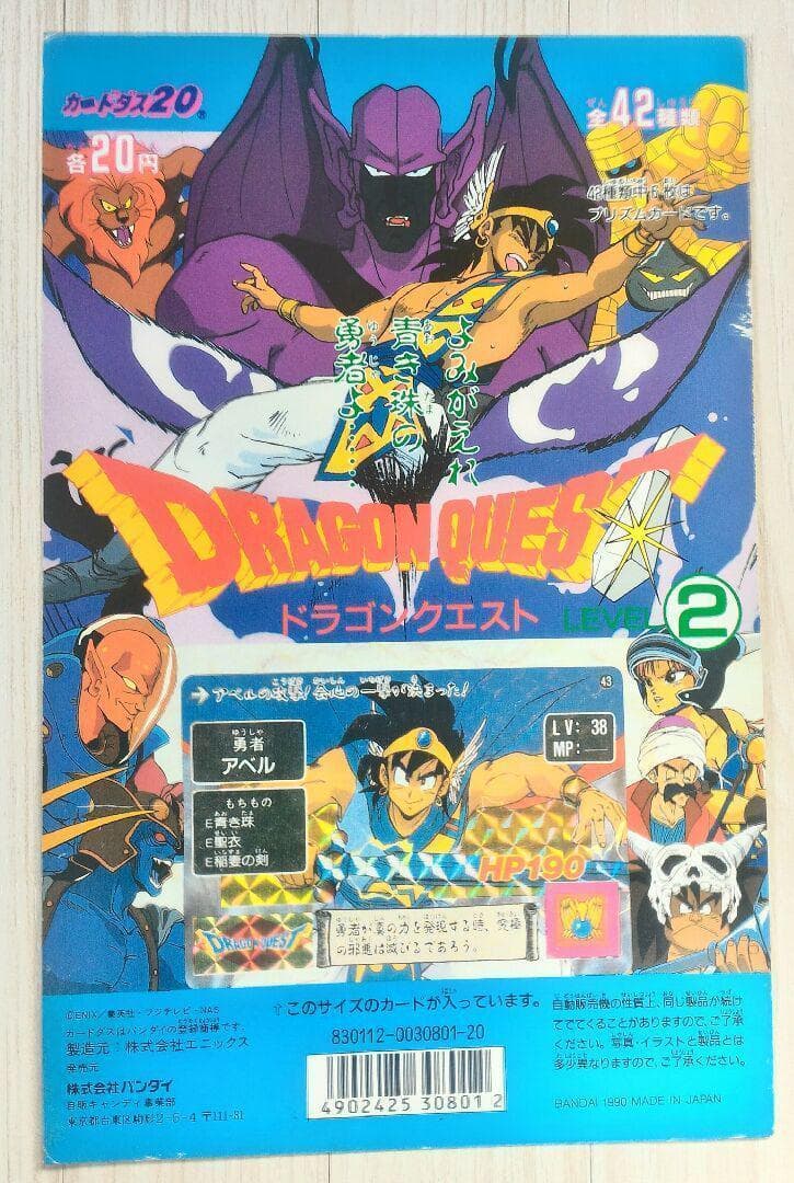 カードダス ドラゴンクエスト 台紙 非売品 2セット - メルカリ
