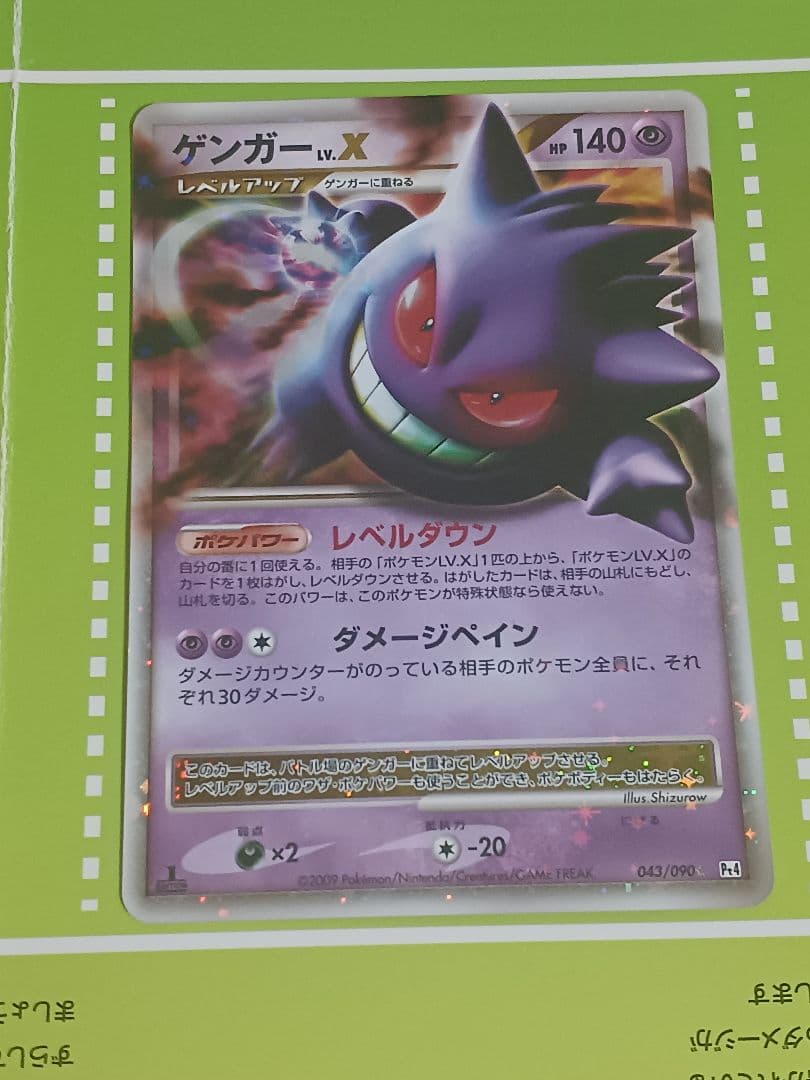 ゲンガーlv.x　ポケモンカード　043/090