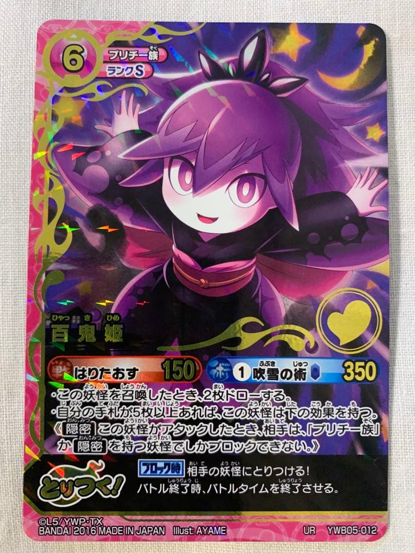 妖怪ウォッチ とりつきカードバトル 百鬼姫ur - メルカリ