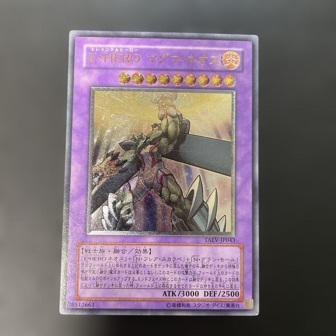 遊戯王 E・HERO マグマ・ネオス レリーフ TAEV-JP043 3h4 - メルカリ