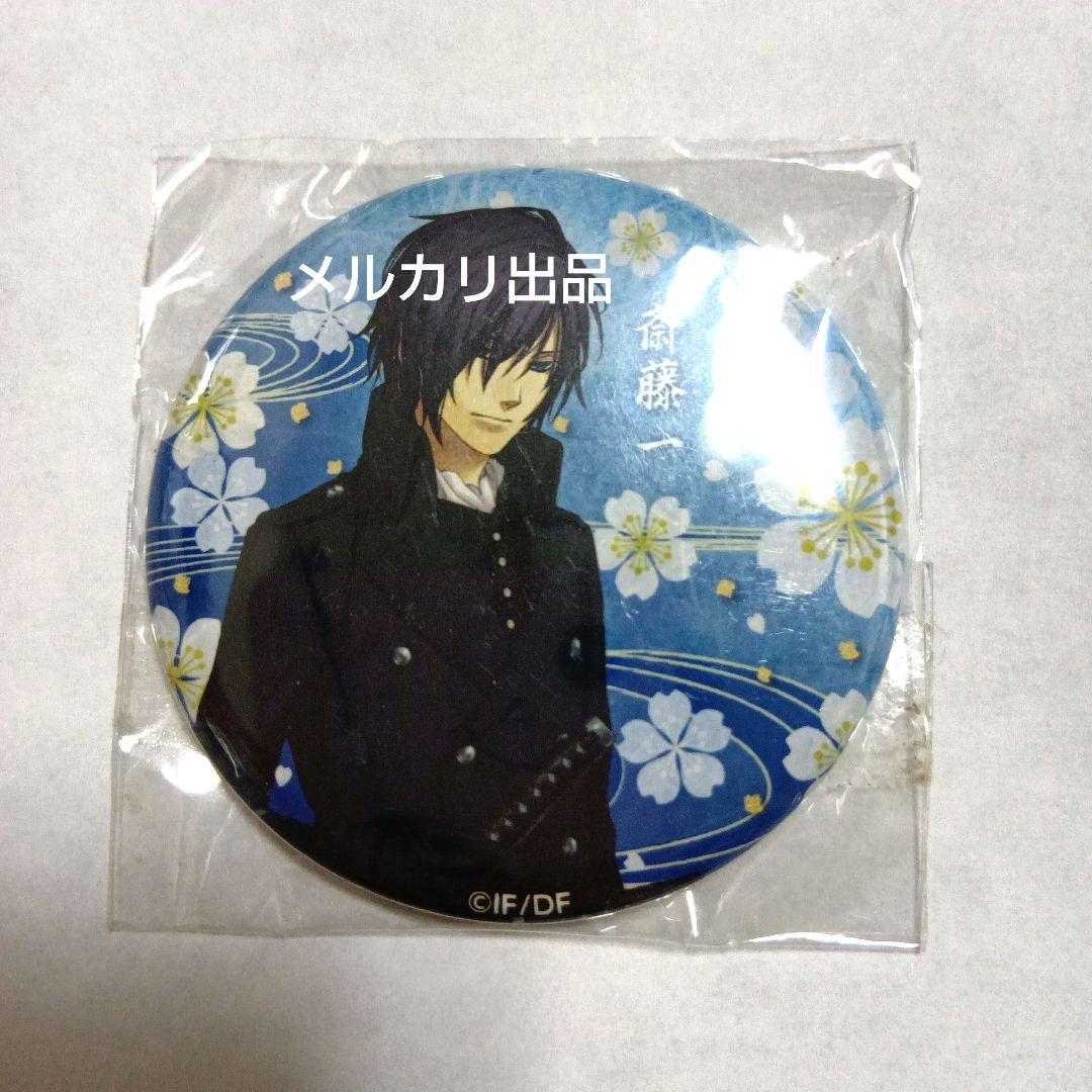 薄桜鬼 斎藤一 オトメイトスタイル 特典 アクリルキーホルダー 缶