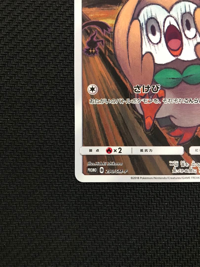 モクロー PROMO SM-Pプロモカード 290/SM-P - メルカリ