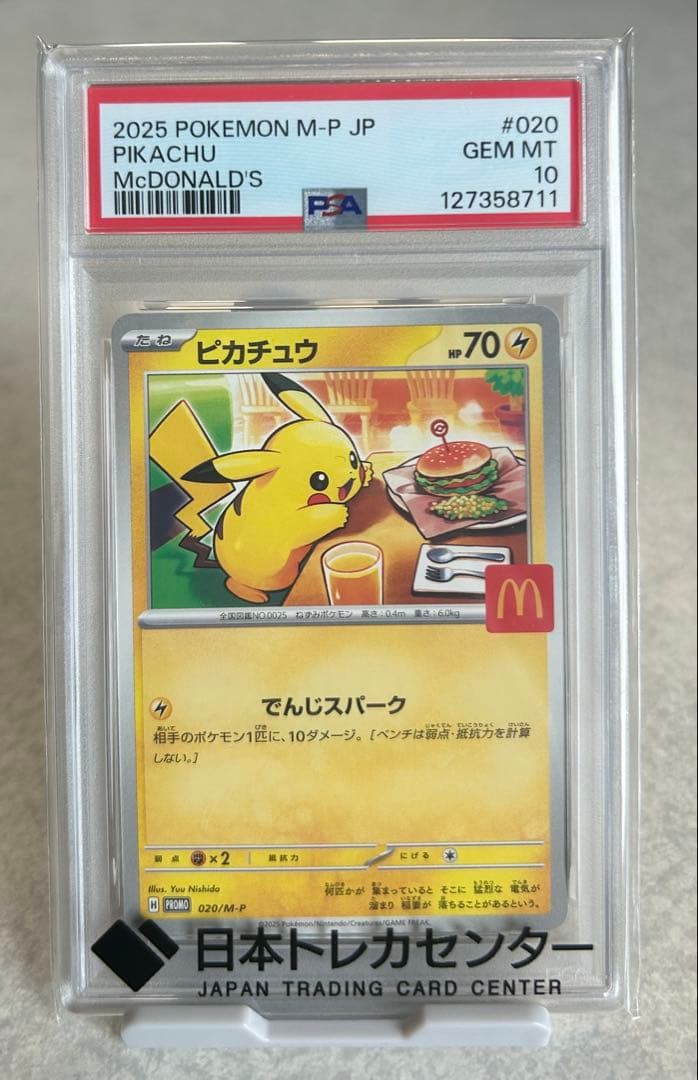 【PSA10】2025 ピカチュウ McDonald's ポケカ