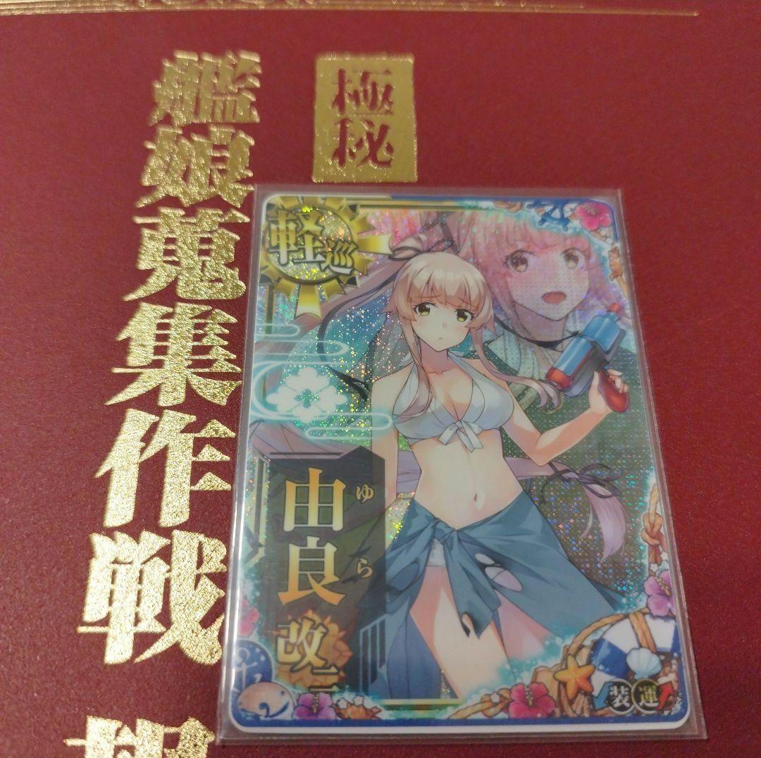 艦これアーケード　由良改二　水着　中破