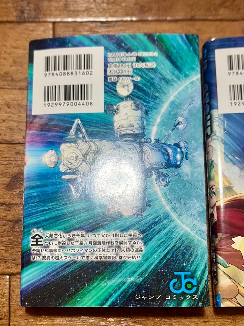 Dr.STONE 24巻〜26巻 セット - メルカリ