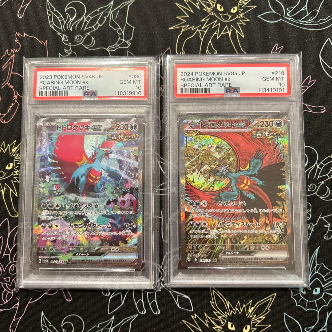 PSA10 トドロクツキex SAR 218/187 090/066 古代 - メルカリ