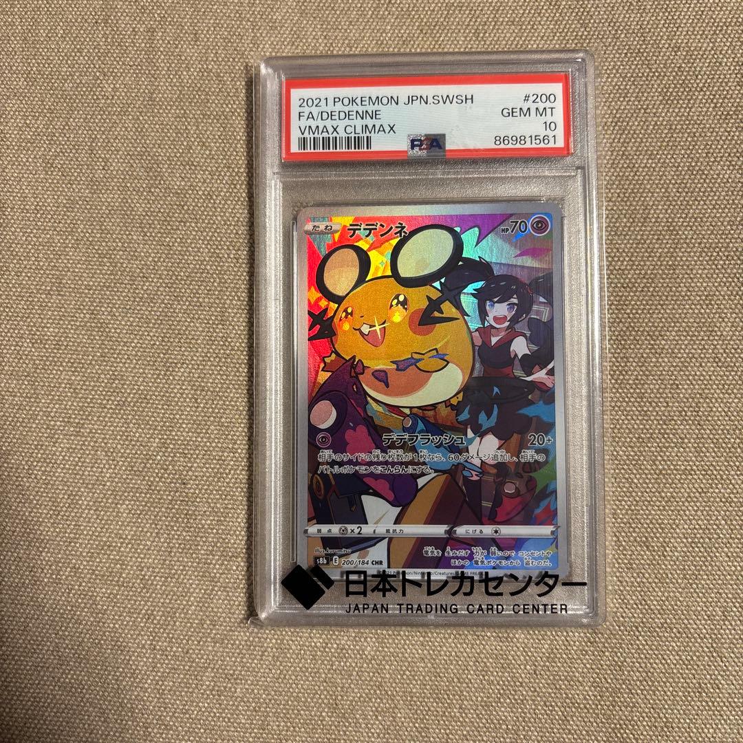 デデンネ CHR S8b VMAXクライマックス 200/184 - メルカリ