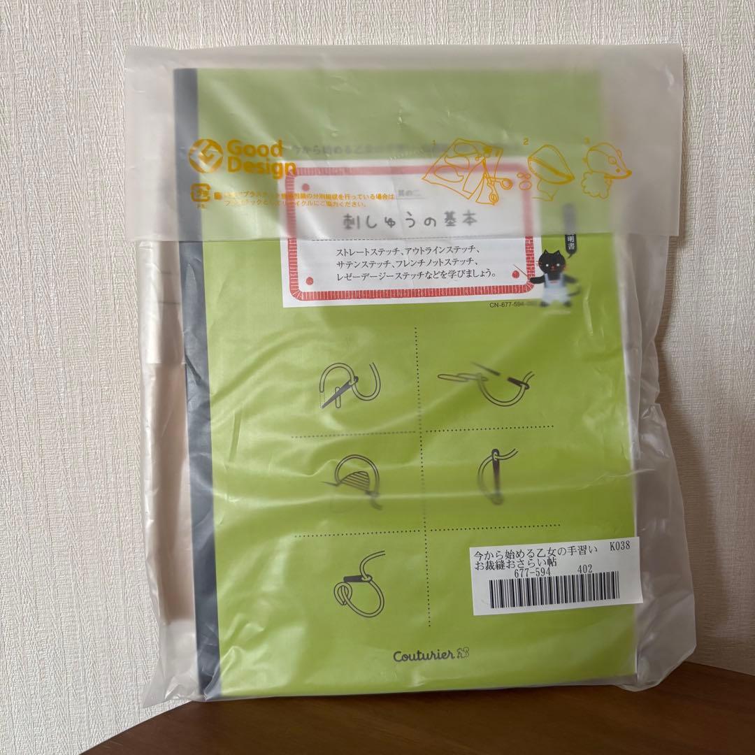 【新品・未使用】フェリシモ　今から始める乙女の手習い　全６回セット