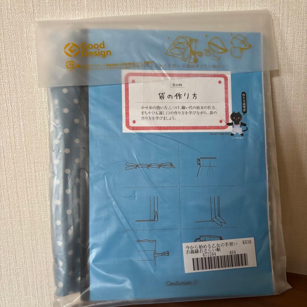 【新品・未使用】フェリシモ　今から始める乙女の手習い　全６回セット