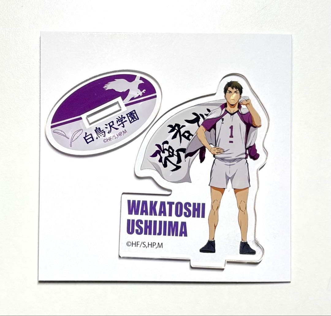 ハイキュー アクリルスタンド 牛島若利 - メルカリ