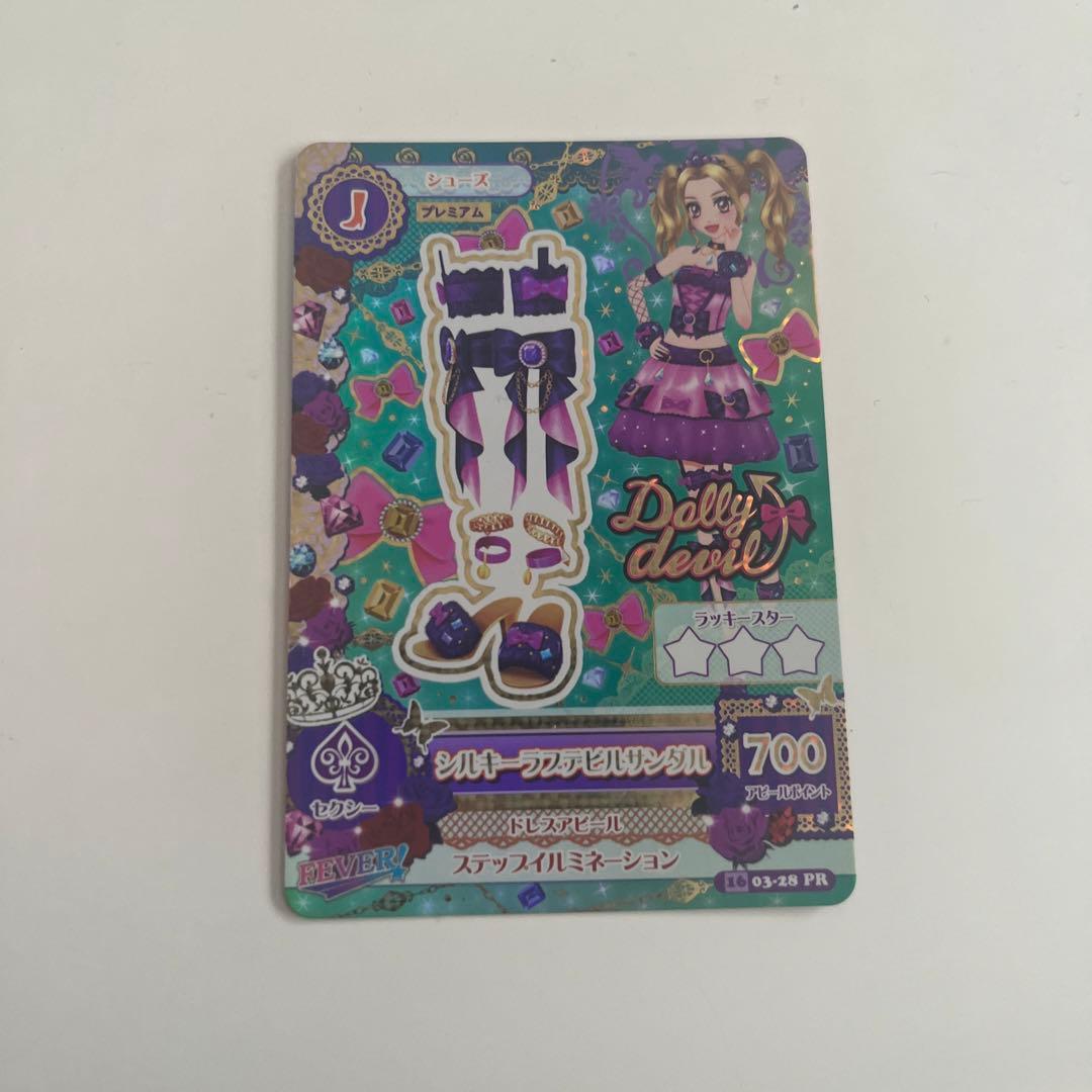 アイカツカードプレミアム シルキーラブデビル - メルカリ