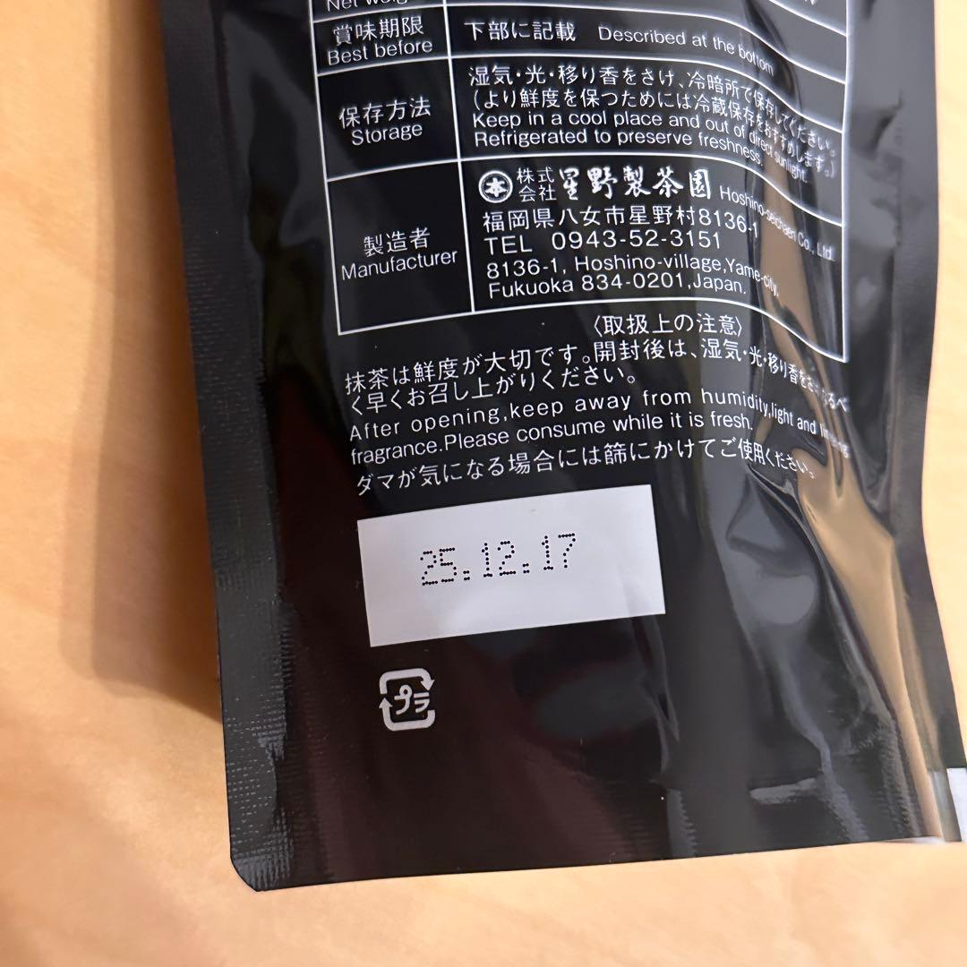 星野製茶園 新茶 八女抹茶 rare 100g - メルカリ