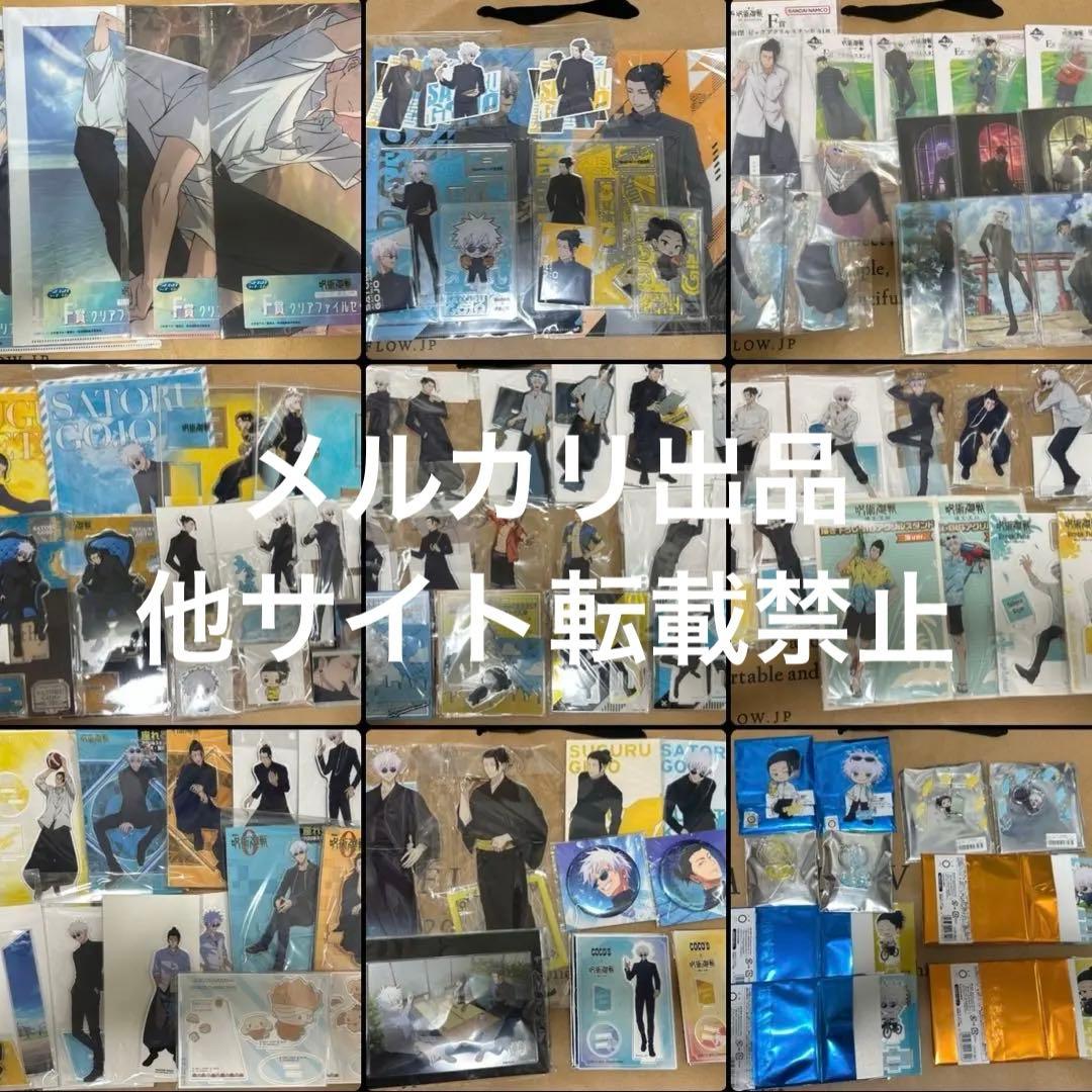 呪術廻戦　五条悟　夏油傑　アクリルスタンド　クリアファイル　まとめ売り 呪術廻戦 五条悟 夏油傑 クリアファイルまとめ売り 懐玉・玉折 - メルカリ