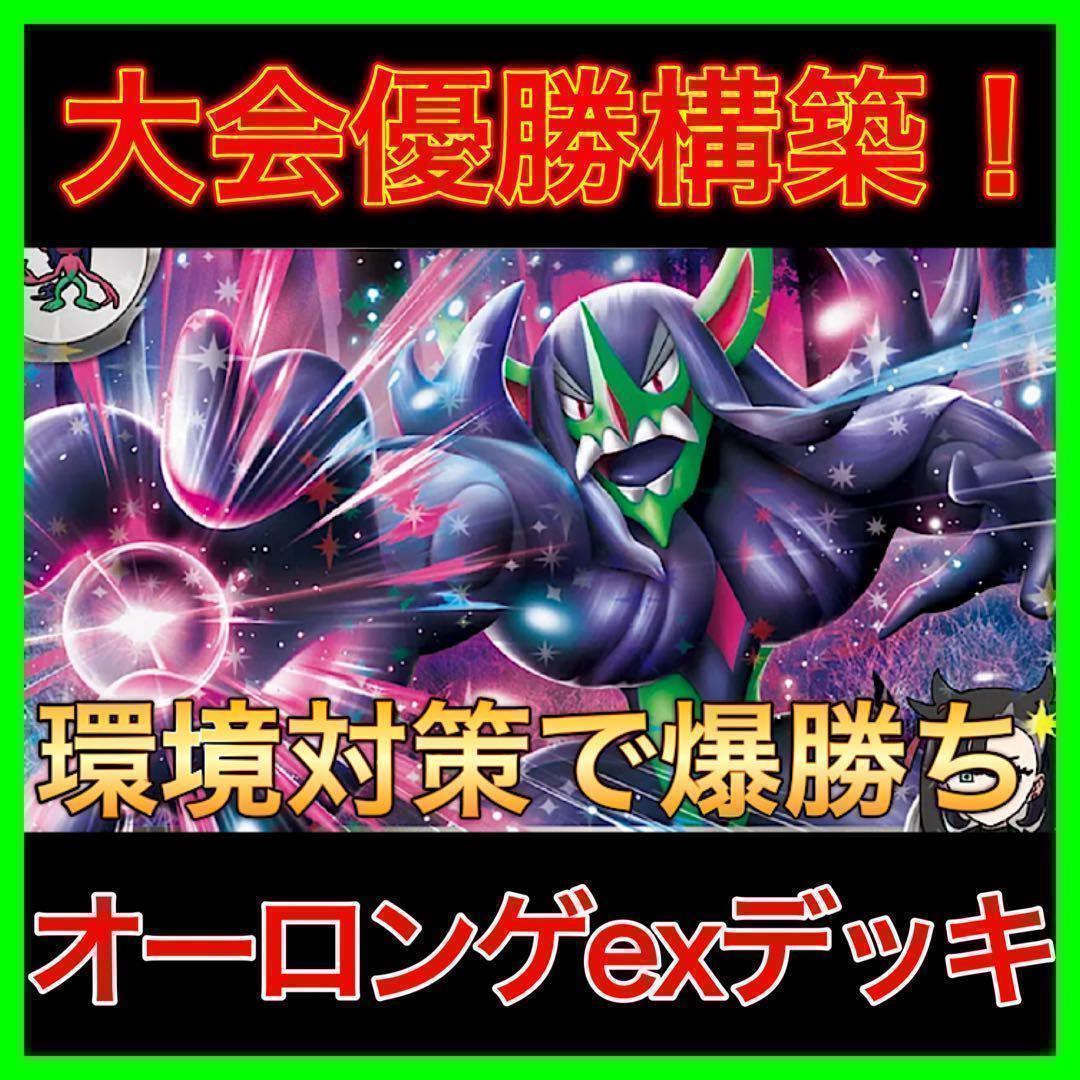 大会優勝構築‼️】マリィのオーロンゲexデッキ オーロンゲデッキ 構築