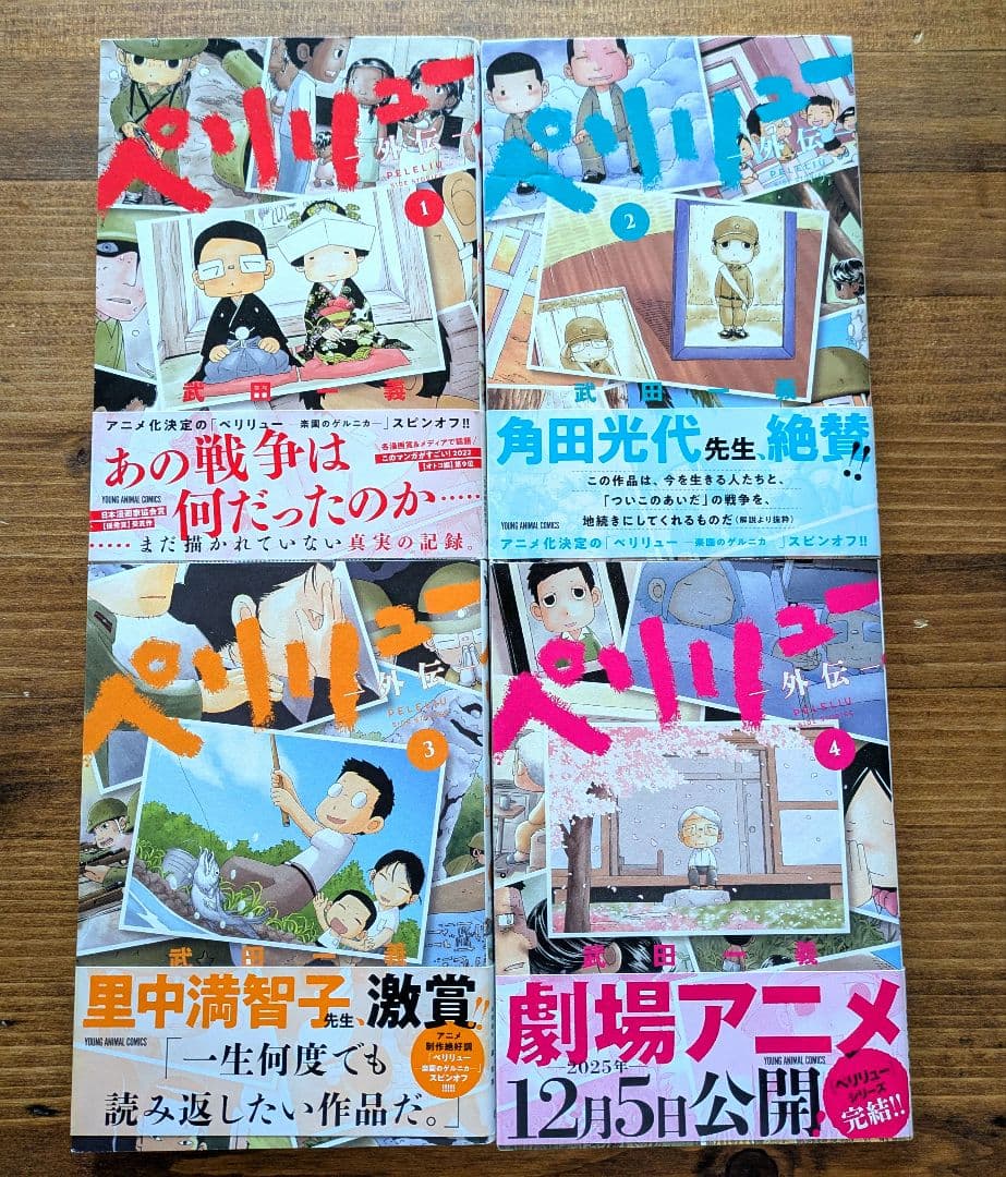 全巻セット】ペリリュー ―楽園のゲルニカ―武田一義/11巻＋外伝4巻=全15