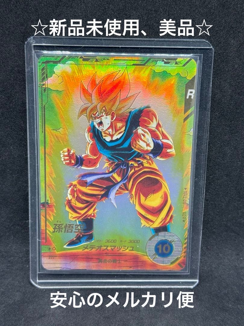 ドラゴンボールスーパーダイバーズ 孫悟空SDV2-018 GDR★ パラレル