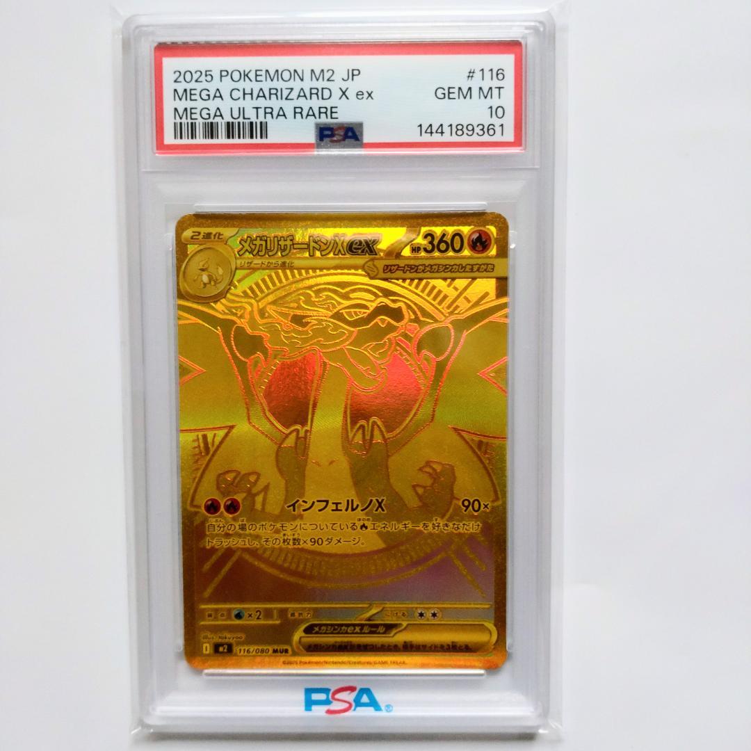 PSA10】メガリザードンXex MUR 116/080 - メルカリ
