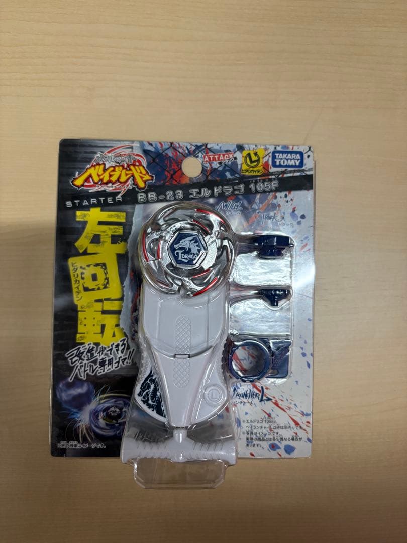 【新品未開封】メタルファイトベイブレード エルドラゴ 105F 即決 送料無料 BB-23 エルドラゴ105F メタルファイト ベイブレード