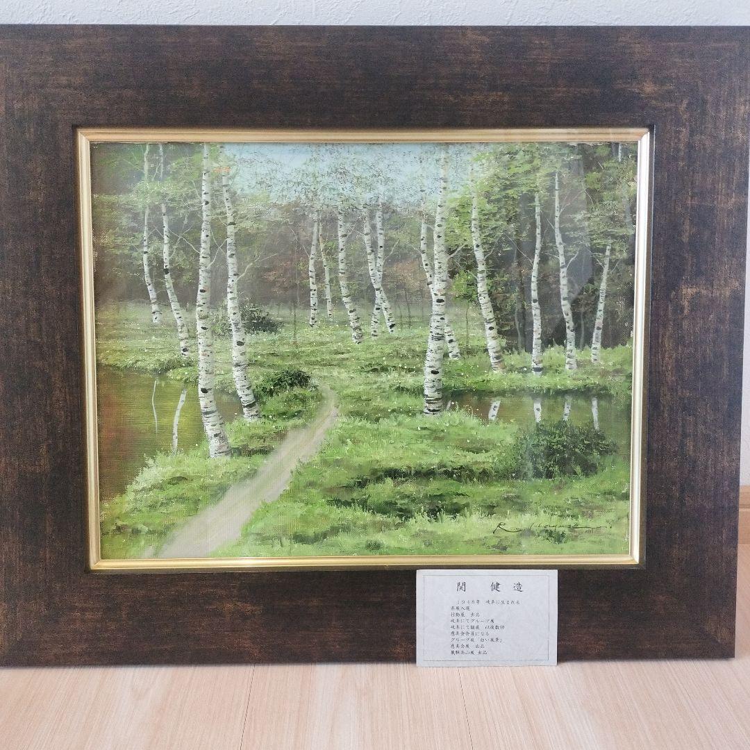 関　健造　風景画