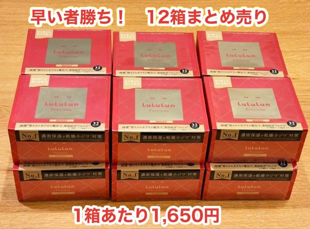 ルルルン 赤 precious moist 32枚×12箱セット まとめ売り