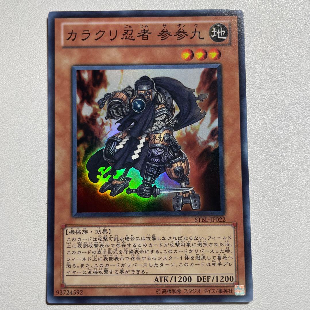 遊戯王 カラクリ忍者 参参九 スーパー - メルカリ