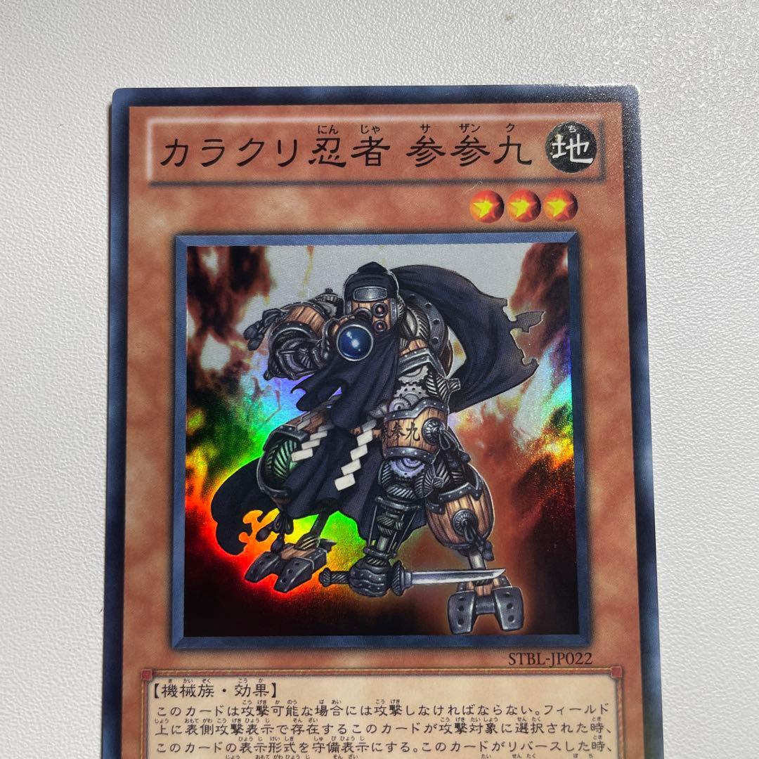 遊戯王 カラクリ忍者 参参九 スーパー - メルカリ
