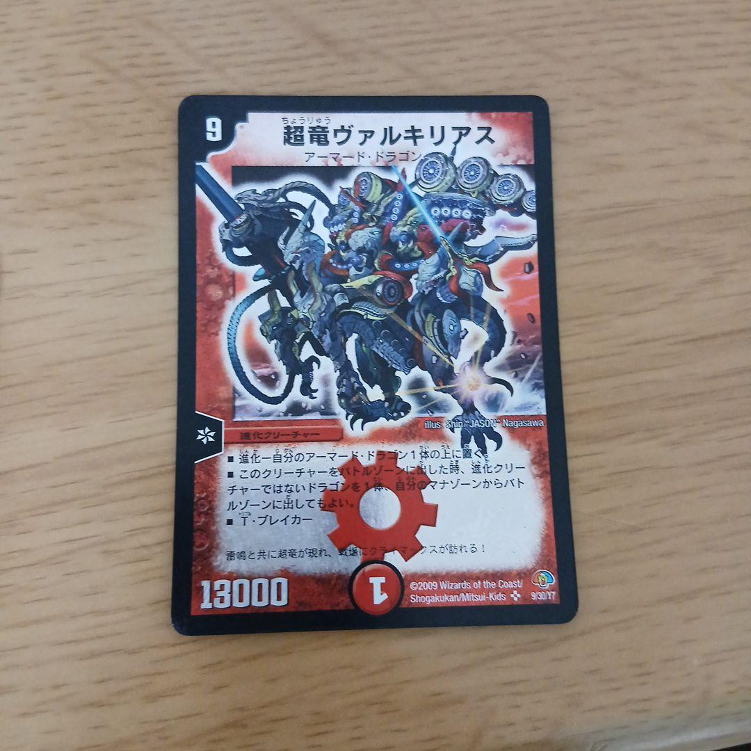 超竜ヴァルキリアス - メルカリ