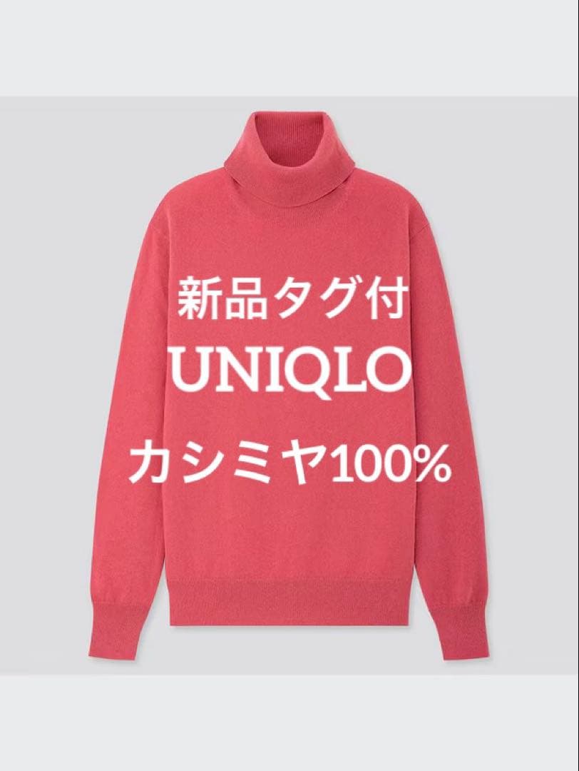 新品タグ付ユニクロUNIQLO カシミヤタートルネックセーター XL ピンク