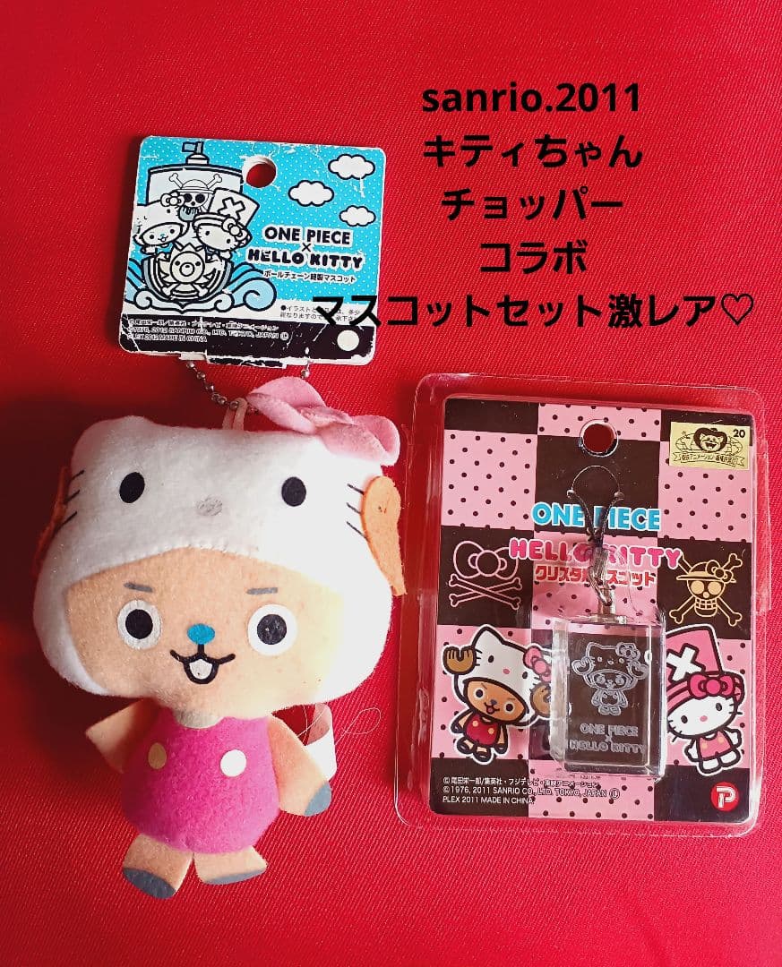 サンリオ♡キティちゃんx チョッパー コラボ マスコットセット【激レア