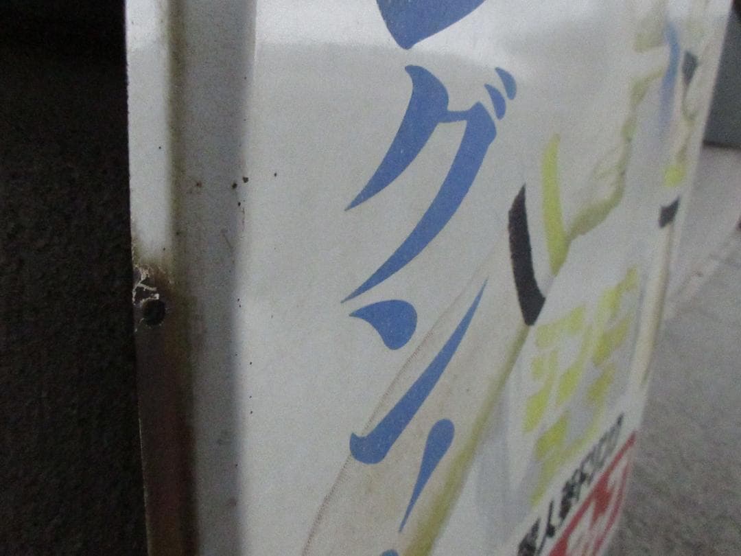 当時物】高麗人参ドリンク「ジンセンアップ」南利明ホーロー看板